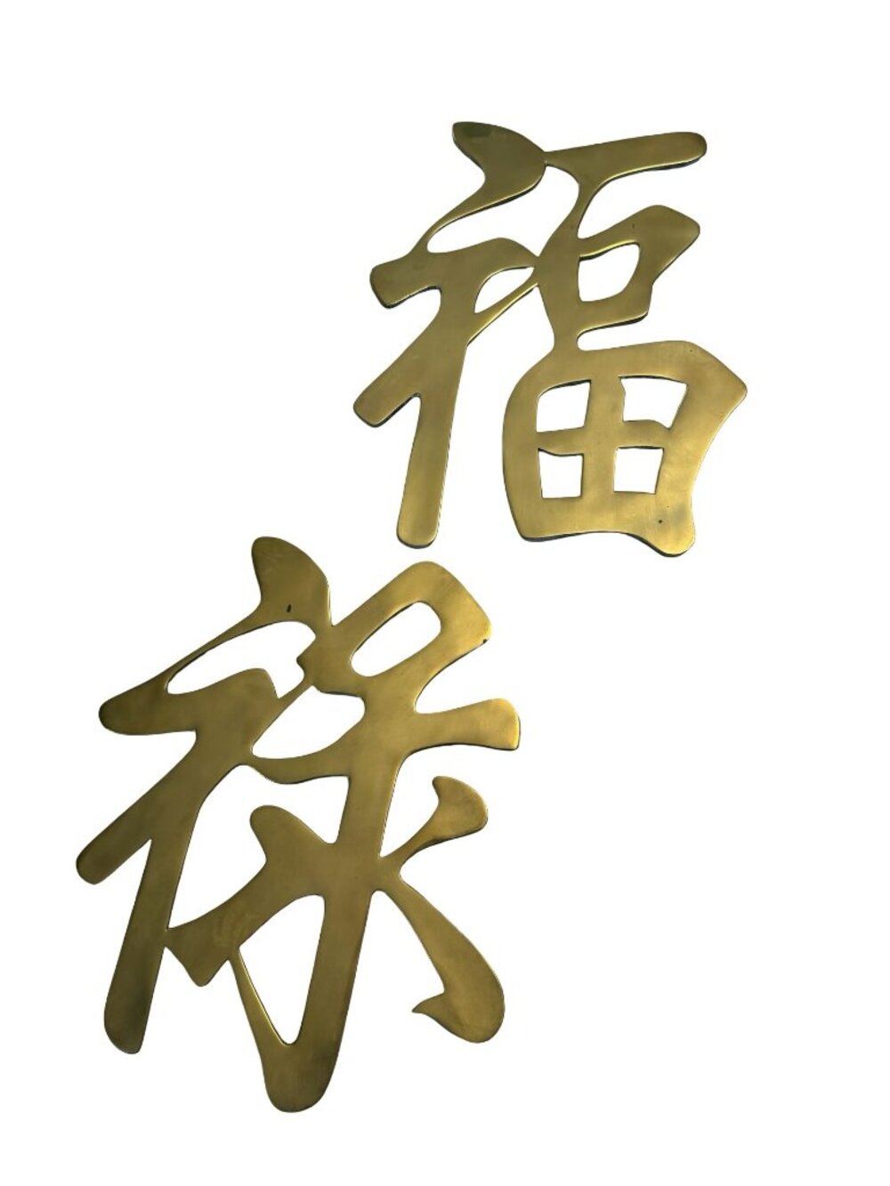 Vintage Brass Chinese Good Luck Prosperity Wall Plaques Trivets 11" Pair